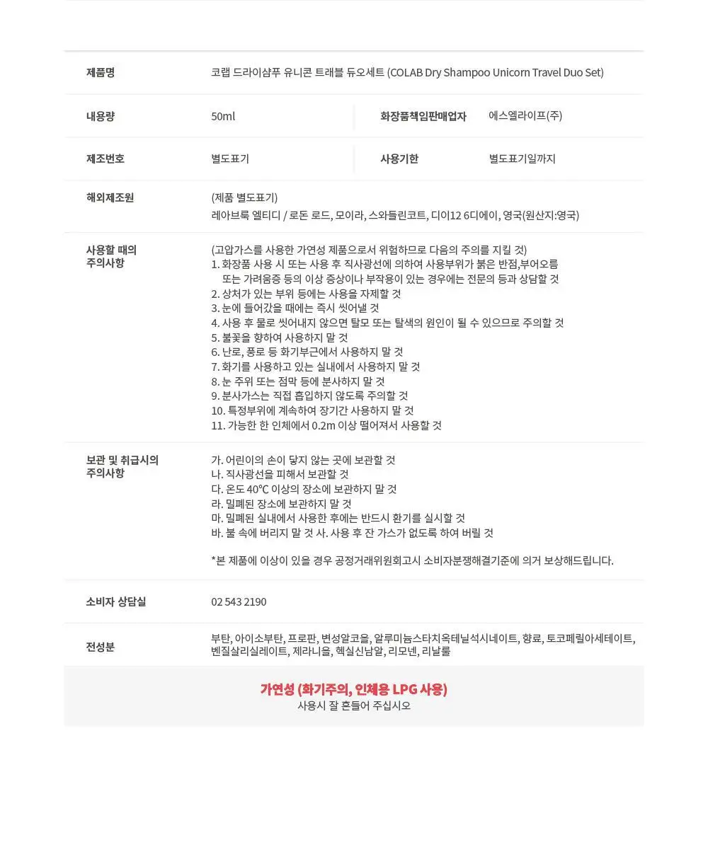 [비건]코랩 드라이샴푸 트래블 듀오세트(50ml+50ml) 기획세트 2종 택 1 상세페이지 28